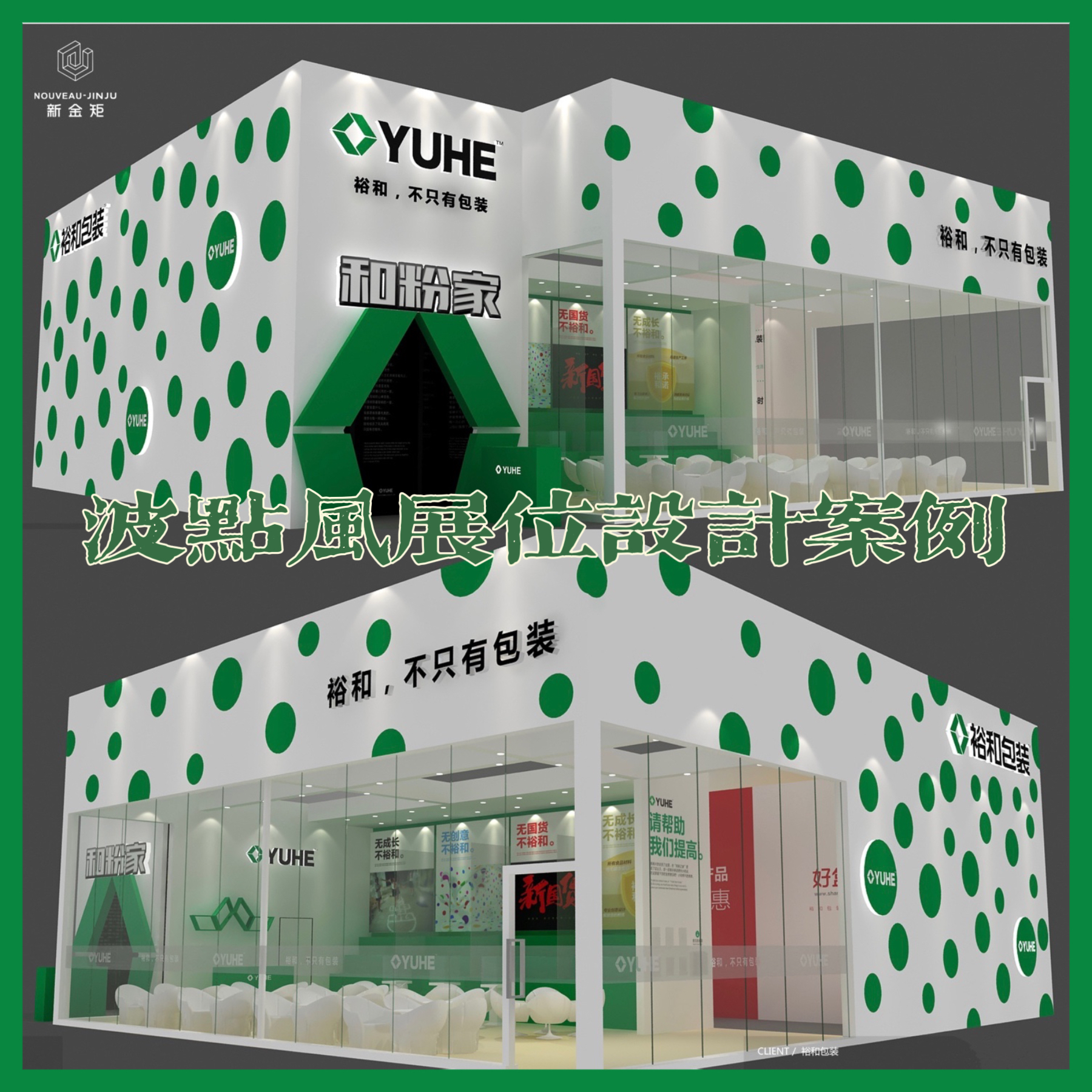 驚艷全場！這個展位堪稱藝術與企業(yè)的完美結合！