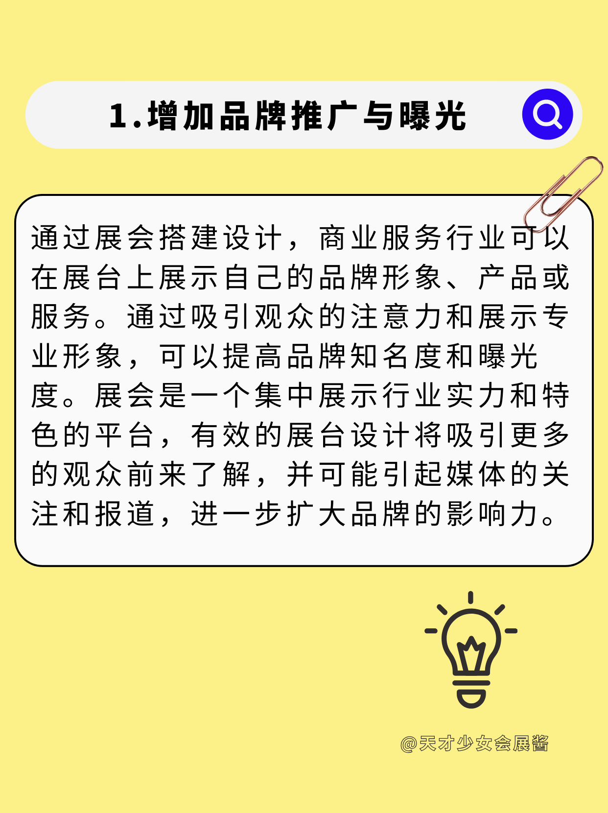 敲黑板|展會設(shè)計搭建到底能給企業(yè)帶來什么？