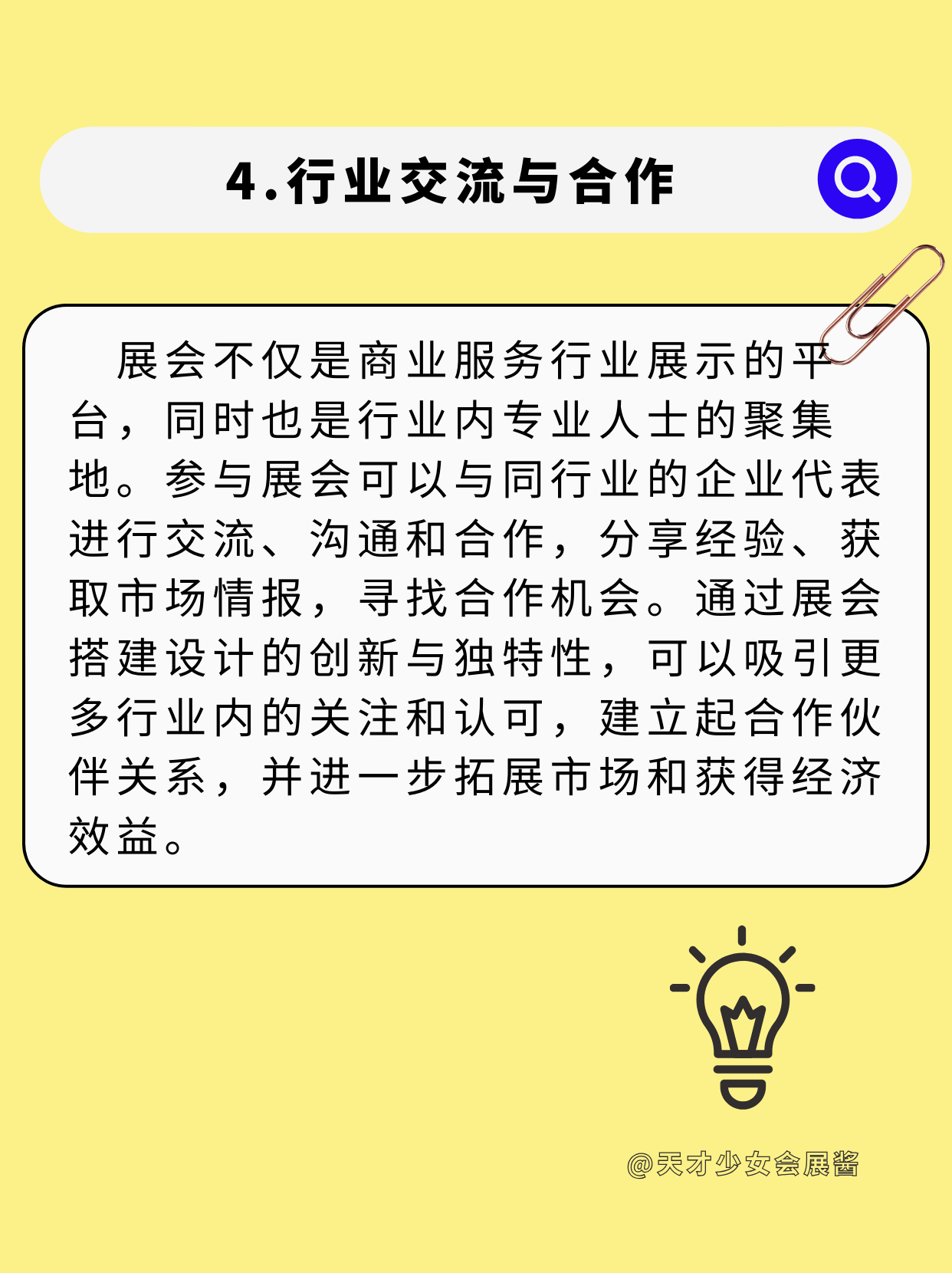 敲黑板|展會設(shè)計搭建到底能給企業(yè)帶來什么？