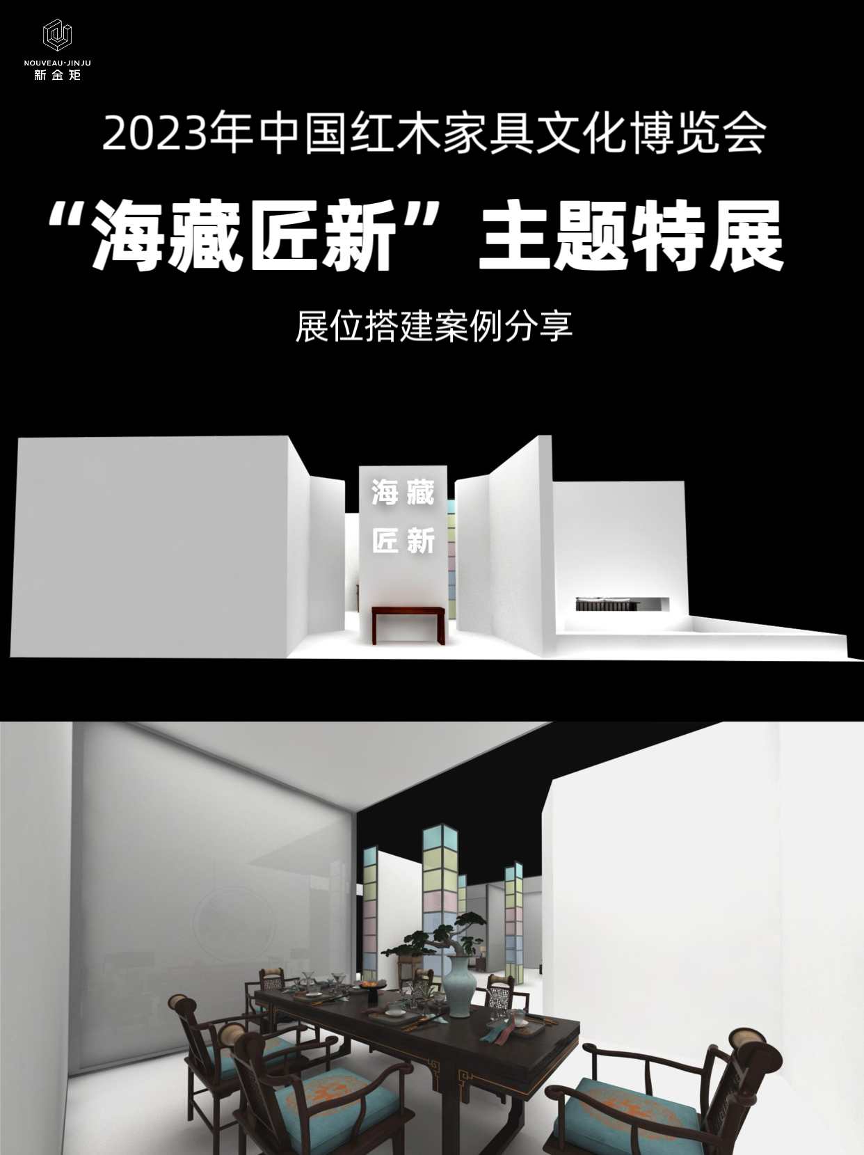 紅木家具展｜“海藏匠新”主題特展盛大開展